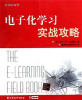 电子化学习实战攻略