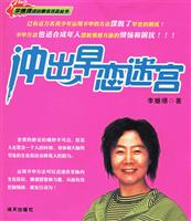 冲出早恋迷宫
