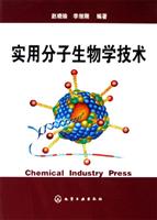 实用分子生物学技术