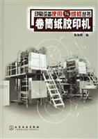 卷筒纸胶印机