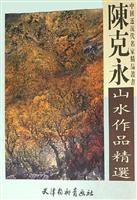 陈克永山水作品精选