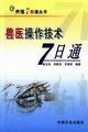 兽医操作技术7日通
