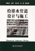 给排水管道设计与施工