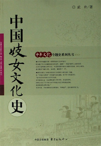 中国妓女文化史
