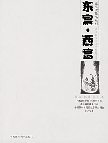 东宫.西宫-调查报告与未况稿精品集(最新典藏插图本)