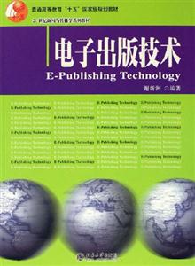 电子出版技术