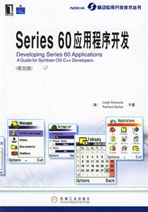 Series 60应用程序开发（英文版）
