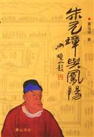 朱元璋与凤阳