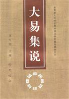 大易集说
