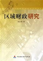 区域财政研究