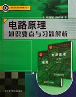 电路原理知识要点与习题解析