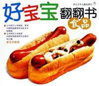 食品-好宝宝翻翻书