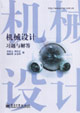机械设计习题与解答