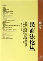 民商法论丛-(第35卷)