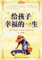 给孩子幸福的一生
