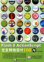 Flash 8ActionScript交互特效设计108例-(附赠1CD)
