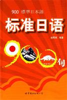标准日语900句