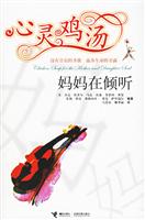 妈妈在倾听-心灵鸡汤