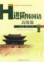 进阶韩国语-高级篇