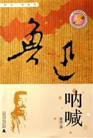 呐喊