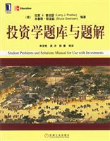 投资学题库与题解