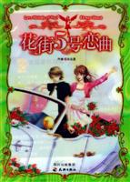 花街5号恋曲-(内装精美礼品)