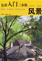 风景-色彩入门三步练