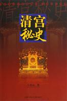 清宫秘史