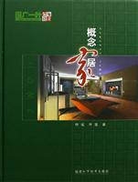 概念家居-国广一叶装饰设计-(附赠一张光盘)