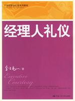 经理人礼仪