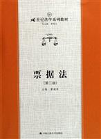 票据法第二版