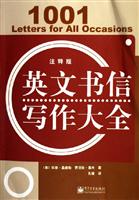 英文书信写作大全-(注释版)