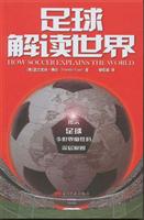 足球解读世界