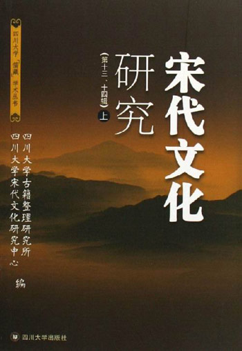 宋代文化研究-(第十三.十四辑)(上.下册)
