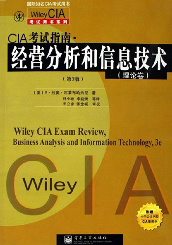 CIA考试指南:经营分析和信息技术(理论卷)第(3版)