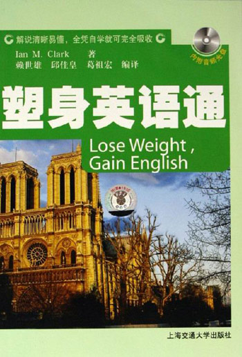 塑身英语通-(含MP3)