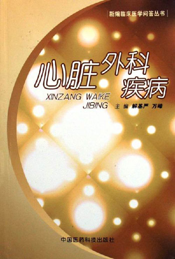 心脏外科疾病