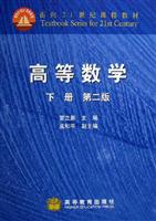 高等数学：下册