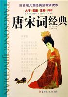 唐宋词经典