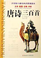 唐诗三百首
