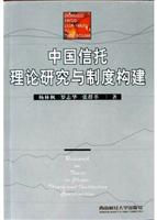 中国信手理论研究与制度构建