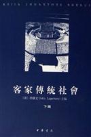 客家传统社会