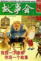 故事会-2006半月刊 合订本14 总期数362-365