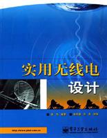 实用无线电设计