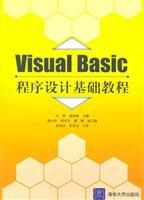 Visual Basic程序设计基础教程