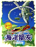 海洋朋友