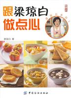 跟梁琼白做点心