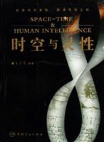 时空与灵性
