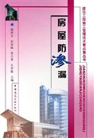 房屋防渗漏
