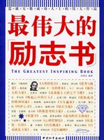 最伟大的励志书